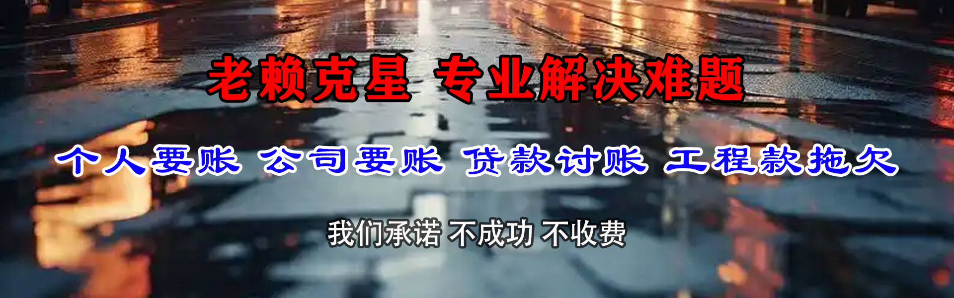 信宜讨账公司