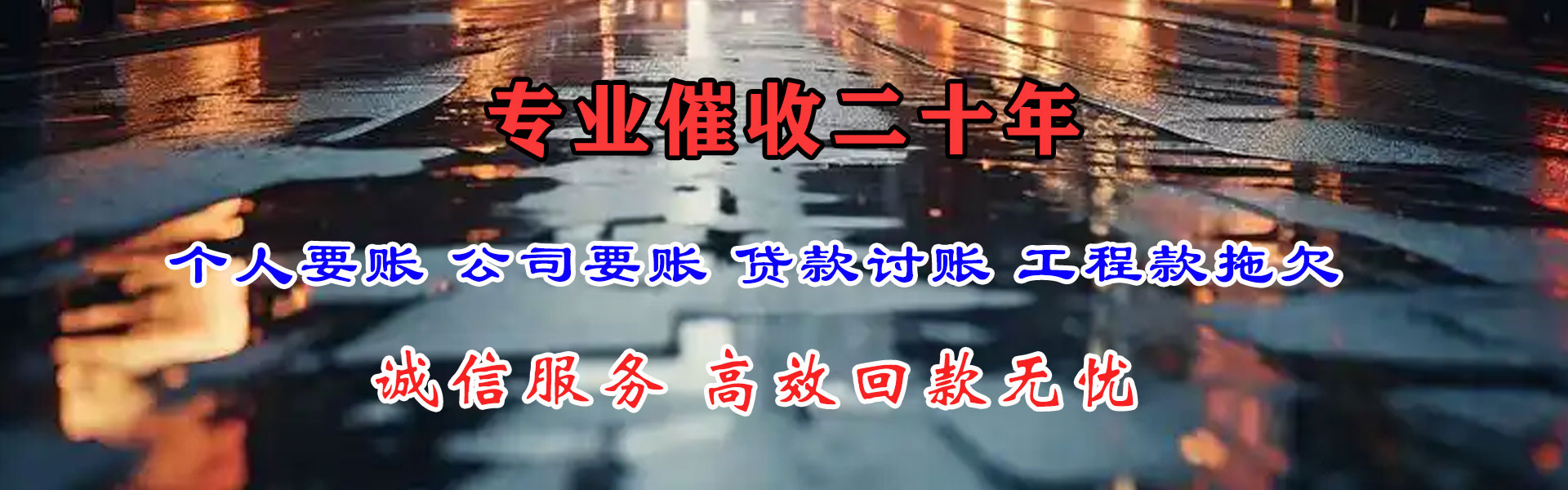 信宜讨账公司